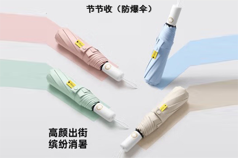 全自动开节节收伞 yk-SJZD136