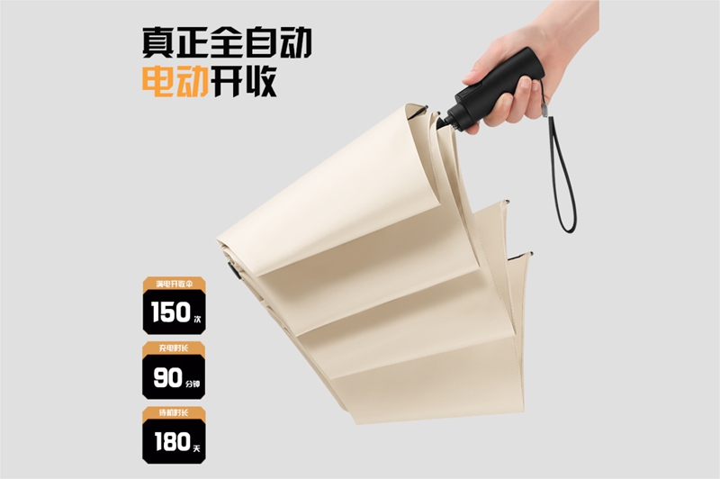 全电动自开收伞 yk-SJZD144